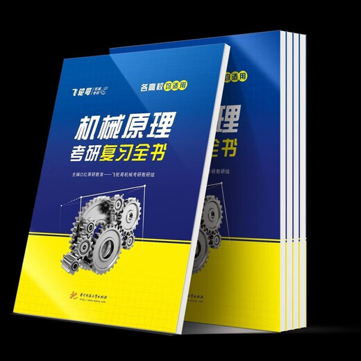 1812 Personen Feilun Brother 2026 Mechanische Aufnahmeuntersuchung der mechanischen Einstufungstudienanlage Mechanische Grundsätze/mechanisches Design Hilfsmittel Mechanisches Design Kompletter Set von vier Büchern (Rezension Buch + 680