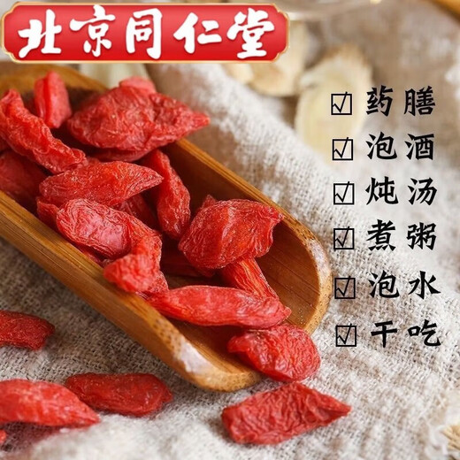 北京同仁堂头茬宁夏正宗枸杞子泡茶泡酒苟几拘狗记杓荀杞子枹枸子苟杞子免洗 头茬枸杞子[罐装]共250克