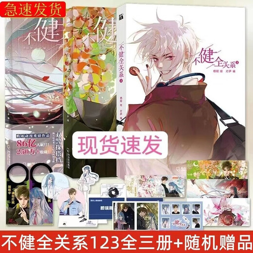 1594 people collect the complete set of unsolicited relationships. 1+2+3+4+5+6 Tencent Pure Love Two Male Lead Suspense Detective Cases Qi Yan Dengsa. The complete set of unsolicited relationships. 5 volumes + Added products with books + fragrant