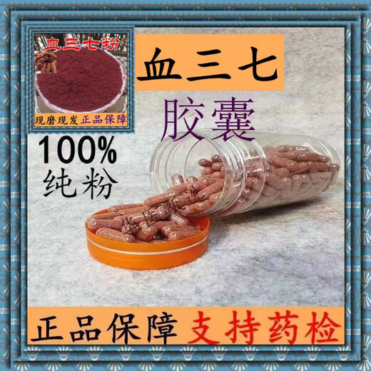 Beijing Tongrentang Yunnan Miaojia Blood Panax Cápsulas Notoginseng Hierbas medicinales Medicino Panax Panax Polvo se muele en cápsulas de notoginseng de Panax de sangre sin azufre en sangre (100) cápsulas (100) Cápsulas (100) Cápsulas