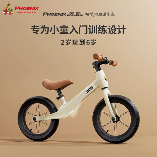 凤凰（Phoenix）平衡车儿童镁合金平衡车1-3岁无脚踏平衡车4-6岁儿童滑步车滑行车 12寸摩卡白丨镁合金+一体轮+礼包