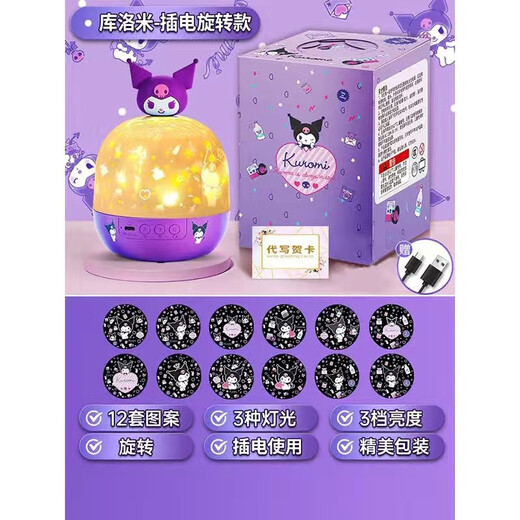 Shangmei Beibei Starry Sky Projection Lampe pour enfants CHAMBRE KULOMI PROJECTEUR ATMOSPHERE LUMIÈRES NUM