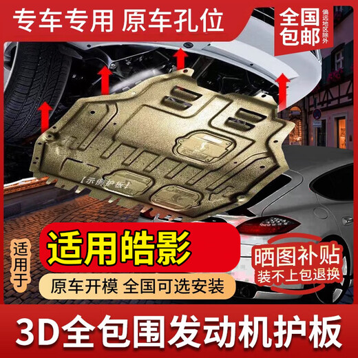 Xiuli is suitable for 20-25 Guangqi Honda Haoying engine lower guard plate and chassis guard plate original modification accessories. 23-25 Haoying-fuel version aluminum-magnesium alloy engine.