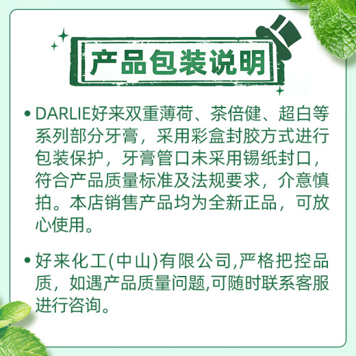 DARLIE好来(原黑人)山姆同款双重薄荷牙膏清新口气护龈180g（新旧随机）