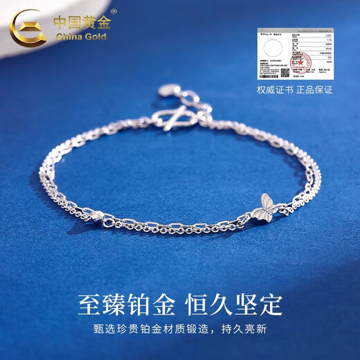 China Gold (CHINA GOLD) pt950 platinum bracelet for women platinum double-layer butterfly plain gold bracelet simple Valentine's Day birthday gift for girlfriend Platinum double-layer butterfly bracelet about 2.8g brand gift box