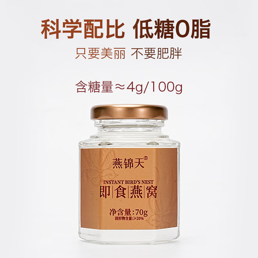 燕锦天鲜炖即食燕窝礼盒装70g*8瓶 送妈妈孕妇营养滋补品 送长辈 【轻度滋补】70g*8瓶（赠精美礼袋*1）