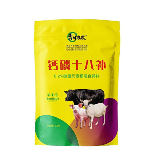 Calcium, phosphorus and eighteen supplements feed premix additive, pig breeding, cattle breeding, sheep raising, 2 single shots, 20 bags