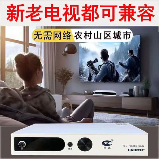 Tiancheng Huhutong set-top box quatrième génération TV Xiaofu HD TV-TOP TOP PAS DE TV NETALLE TV Antenne Tiancheng Quatrième génération Machine 96 Unités [SET]