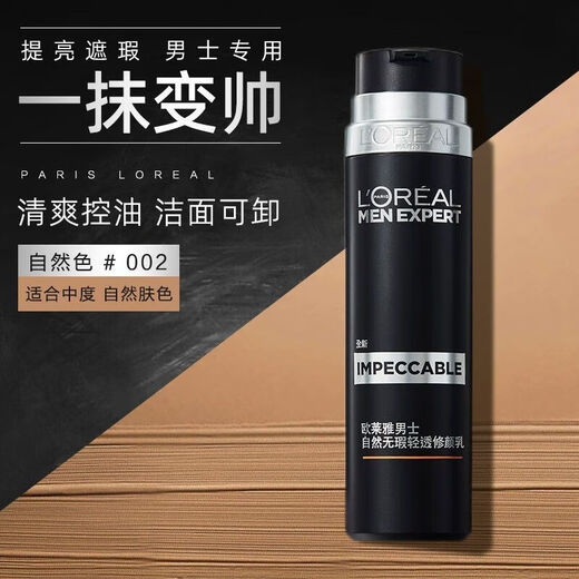 L'OREAL Men's Special No-Made Cream Repair Cream Small Black Tube Concealer Natural Flawless Lightweight Repair Cream #001 Light Color 50