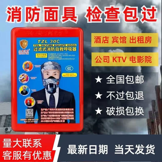 Xing'an fire mask anti-virus, anti-smoke and fire protection mask hotel home fire escape self-rescue respirator mask TZL30 Xing'an brand new national standard 3C certification