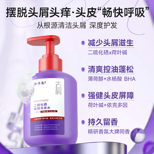 Hecaoji Selenium Disulfide Shampoo Anti-dandruff Anti-Itchy Men and Women's Hair Follicles Cleansing Oil Control Fluffy Washing Cream Purple Bottle
