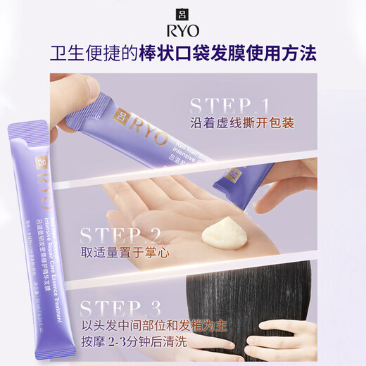 吕（Ryo）氨基酸紫吕修护损伤中干性蛋白棒发膜盈亮顺滑发膜10ml*12