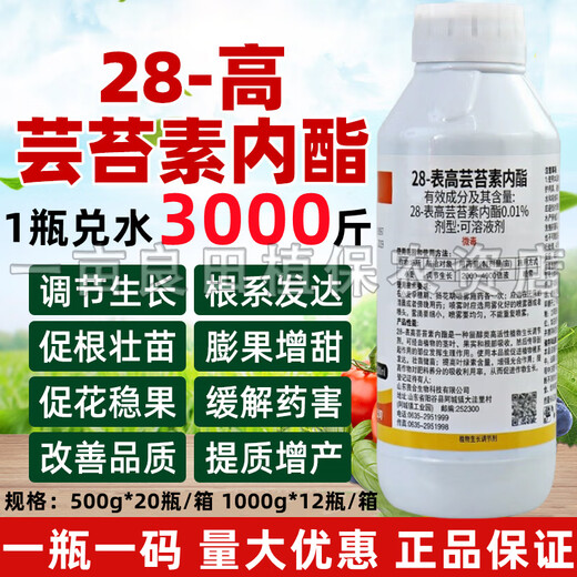 Brassinolide, plant growth regulator lactone, flower preservation, fruit production, strong seedling antidote, water-soluble foliar fertilizer 1000ml