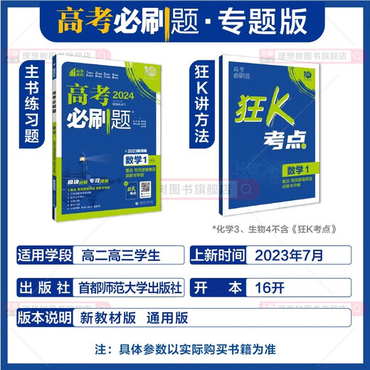 理想树2024版高考必刷题专题版数学物理化学生物英语语文政治历史地理新高考通用版专题突破分题型强化高二三高考总复习含2023真题 高考必刷题 · 专题系列 【通用版】物理12344本套