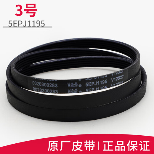 适用于于海尔滚筒洗衣机配件大全皮带6EPJ12165EPJ12085J1195 1号6EPJ1216皮带