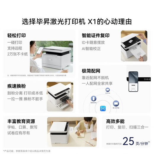 华为毕昇打印机X1黑白激光多功能打印一体机商务办公学生家用无线打印复印扫描双面打印一碰打鸿蒙系统 华为毕昇 X1 Max