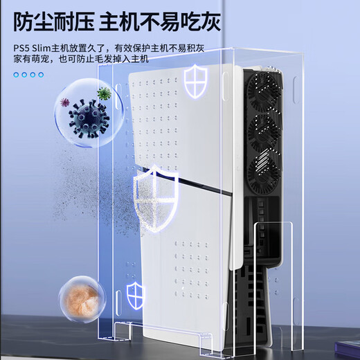 良值适用PS5 Slim防尘罩 高透亚克力材质 防尘兼容散热器 光驱/数字版主机防尘罩 DW12D PS配件周边 PS5SLIM防尘置 竖放版-L967