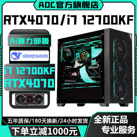 AOC Intel i7 12700KF/i5 14400F+RTX4070Ti/RTX4060Ti independent display desktop computer AI office design game anchor live broadcast assembly host three丨i5 12400F+RTX3050 host + peripheral gift package five-year warranty丨new and authentic