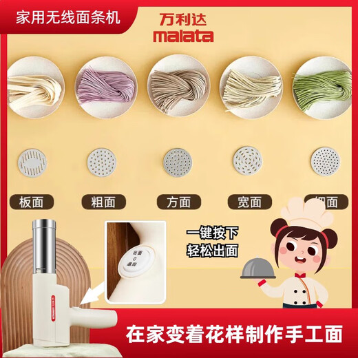 万利达面条机家庭用小型全自动手持压面机电动无线河捞机饸饹机2025新款多功能揉面一体机便携式灌肠机 手持电动款【五个磨具+灌肠器+量杯】