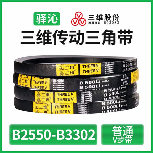 B-type V-belt rubber hard-line V-belt B-type 2550 to 3302 cloth-covered synchronous transmission belt three-dimensional B3277