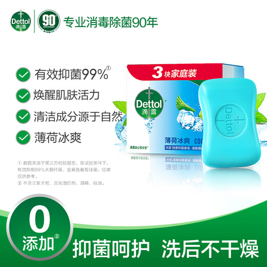 Dettol soap mint 115g*3 pieces bath soap bath hand washing laundry soap men's soap women's OCC