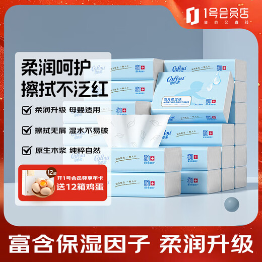 COROU V9 cloud soft tissue, cream paper, moisturizing paper, 3 layers, 110 pumps, 24 packs, special for mother and baby, household soft tissue, gift box