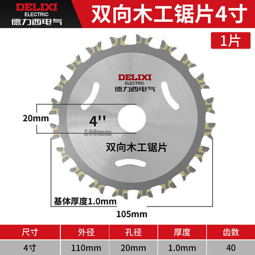 Delixi Electric double-sided carbide woodworking saw blade two-way wood angle grinder cutting blade circular saw blade round sharp wear-resistant 4-inch two-way saw blade 1 piece