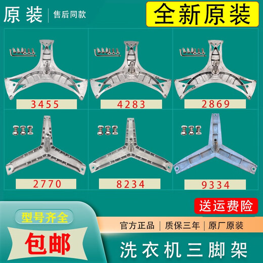 西门子（SIEMENS）适用西门子滚筒洗衣机内筒三角支架原装三脚架 IQ100 IQ300 IQ500 10号 4859 原装三脚架+送安装螺