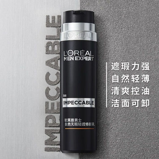 L'OREAL Men's Special No-Made Cream Repair Cream Small Black Tube Concealer Natural Flawless Lightweight Repair Cream #001 Light Color 50
