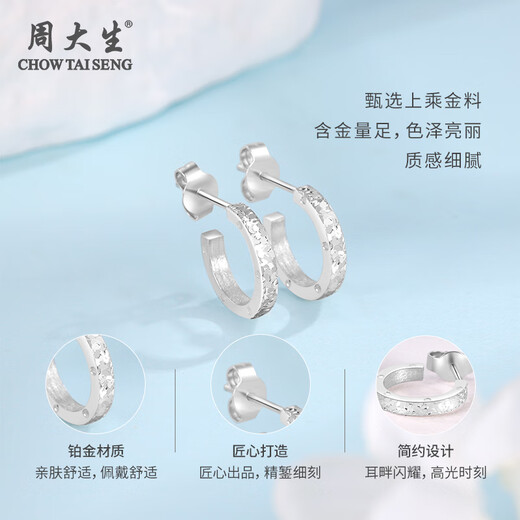 Chow Tai Sang platinum earrings crushed ice earrings for women PT950 ear care gift for girlfriend, wife Christmas gift for women crushed ice earrings about 4.8g