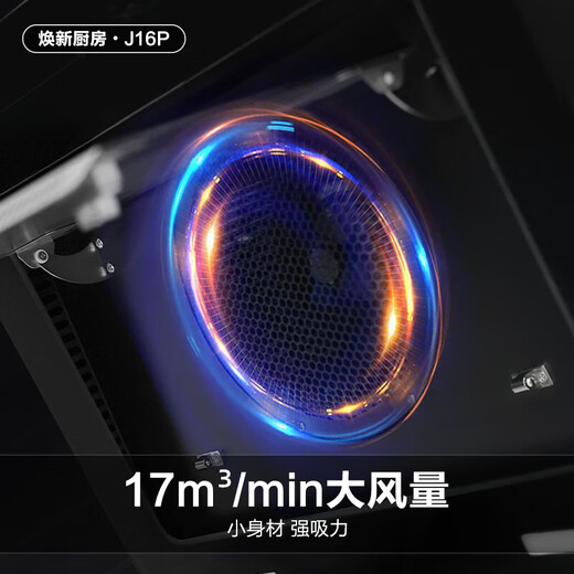 美的（Midea）家用小型抽油烟机小尺寸700mm近吸侧吸式吸油烟机17大吸力出租房小户型J16P厨房大风量脱排油烟机 【单烟机】17大风力油烟机 排烟机抽烟机
