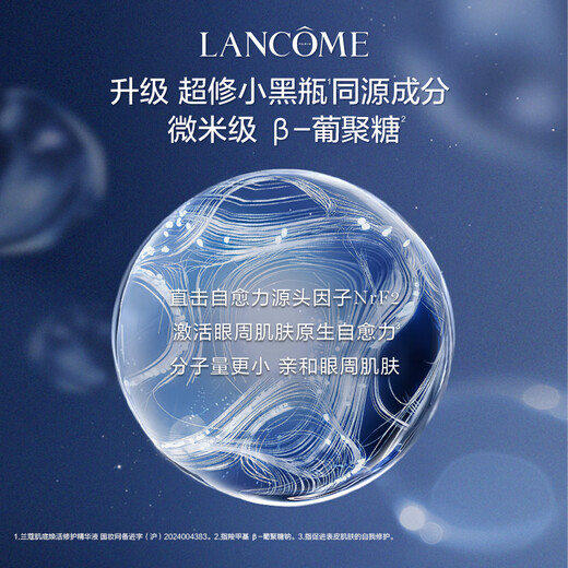 Lancome Super Repair Small Bottle Bottle Eye Cream 20ml Brightening Anti-Aging and Desalien Dark Eye Circle Skin Care Box Box Box Produits en direct Exclusif