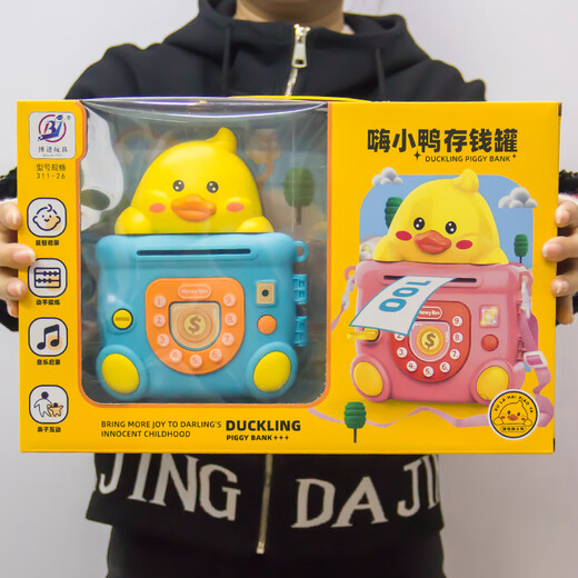 儿童过家家存钱罐玩具大礼盒幼儿园培训班男女孩生日礼物地摊 嗨小鸭存钱罐【大礼盒】颜色随机