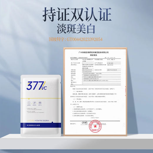 爱兰歌娜377面膜美白补水淡斑提亮肤色女男士抗皱紧致熬夜抗衰老金榜第1名 【377专研＆国货】1盒10片面膜