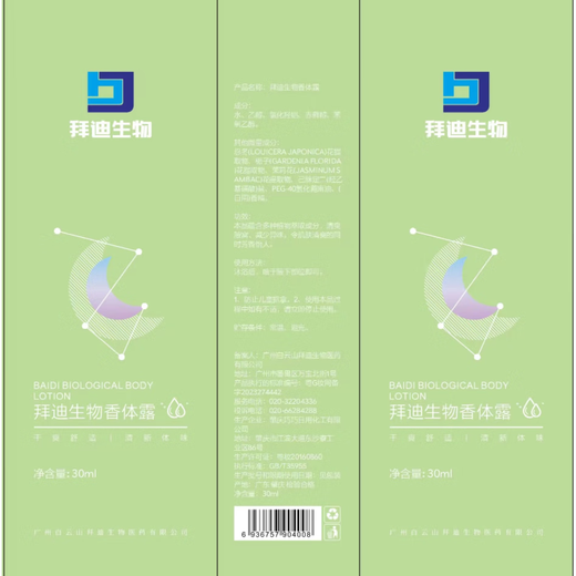 Baidi Biotech children, men, women and teenagers special body odor underarm odor deodorant antiperspirant spray armpit deodorizing liquid to remove