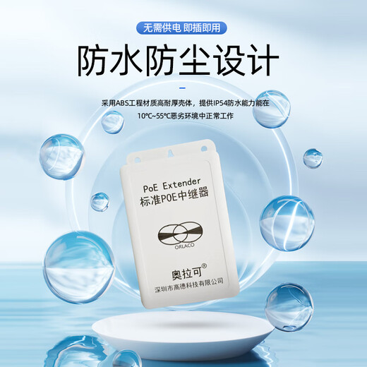 Oraco waterproof POE repeater 1 minute 200M/Gigabit POE cascade outdoor monitoring standard 48V can be connected in series 1 minute 3 POE network extender POE repeater 1 minute 4 Waterproof POE repeater 100M 1 minute 3