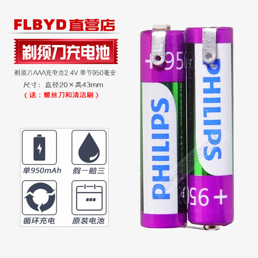 原装飞利浦剃须刀 FT688 FT588 S5000 S6000充电电池950mAh 2.4V 1组950mAh充电电池（原装正品）