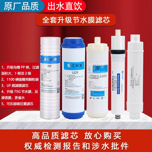 汇纳海适用于安吉尔净水器滤芯A4/A6/J1205-ROB8C/J2305-ROB8a/12a/J2605/2405 全套 J1105/2375/1051/RO130