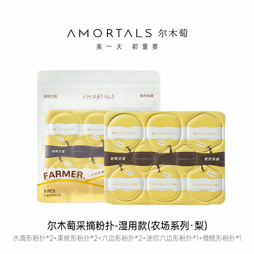 AMORTALS powder puff, liquid foundation, special non-eating powder, beauty makeup air cushion puff, portable wet use, pear-shaped picking powder puff, 8 pieces
