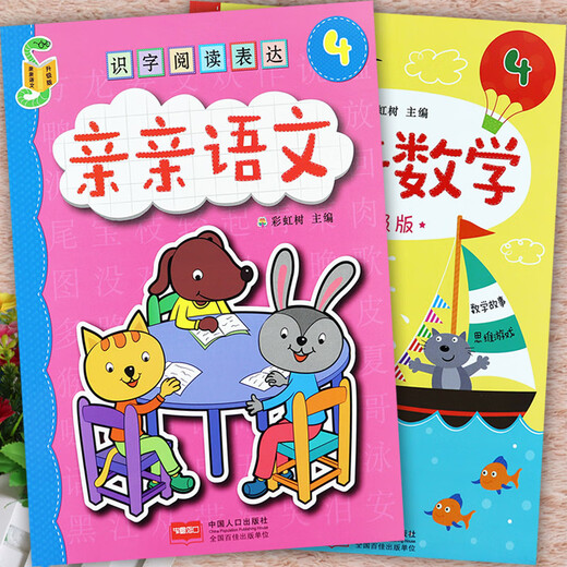 
Kiss Chinese Mathematics Textbook 12346 Rainbow Tree New Montessori Children's Enlightenment Reading Literacy Books Admission Preparation Preparation for Primary School Transmission Literacy Reading Reading Kindergarten Textbooks Primary School and Middle School Picture Books Reading Preschool Class Standard Courses 2 Kiss: Chinese + Mathematics