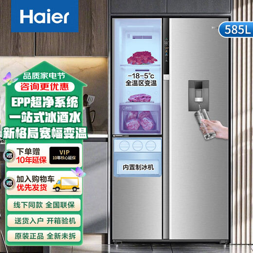 Haier 585 liter three-door automatic ice making function all-in-one refrigerator with first-class energy efficiency BCD-585WGHFTH7S7U1 585 liter three-door all-in-one refrigerator with ice making function ultra-thin refrigerator