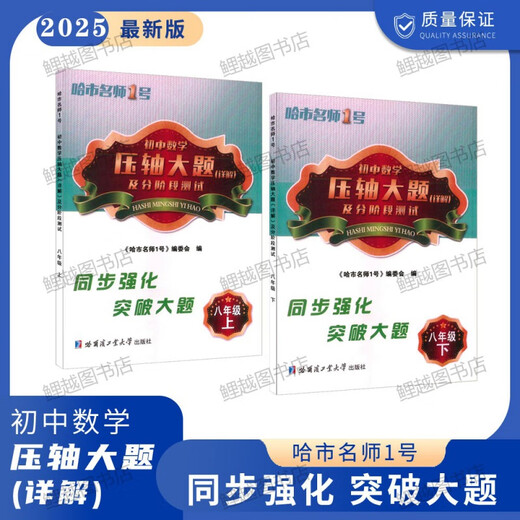 初中数学2627压轴大题详解六七八678年级五四54制哈尔滨市期中末 6年级[上册] 初中通用