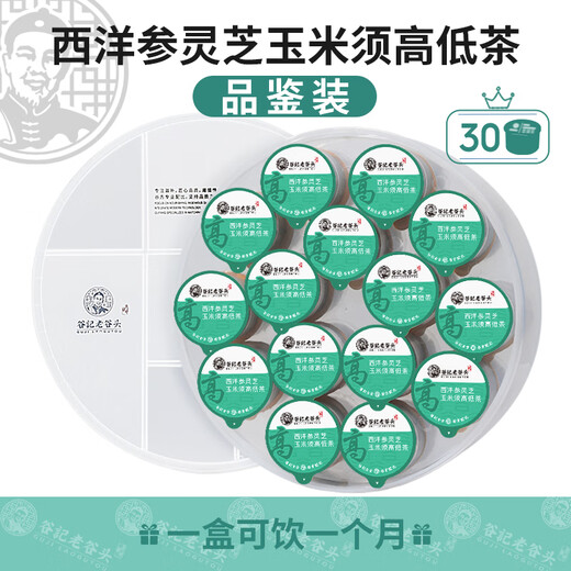 老谷头西洋参灵芝玉米须茶桑叶茶青钱柳养生茶牛蒡根决明子茶陈皮熬夜茶 西洋参灵芝玉米须高低茶