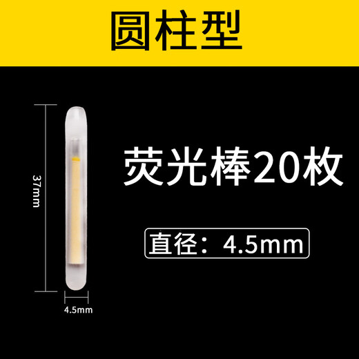 
Suichan Luminous stick fishing fluorescent stick night fishing float glow stick card holder fishing gear fishing accessories fishing supplies [4.5mm] 20 fluorescent sticks + accessories