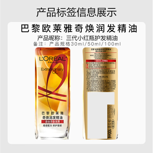 L'Oreal hair care essential oil repairs, prevents frizz and smoothes hair, moisturises essential oil for perming and dyeing curly hair, straight hair, shampoo-free hair oil, non-greasy, third generation small red bottle 50ml, perm and dye hair