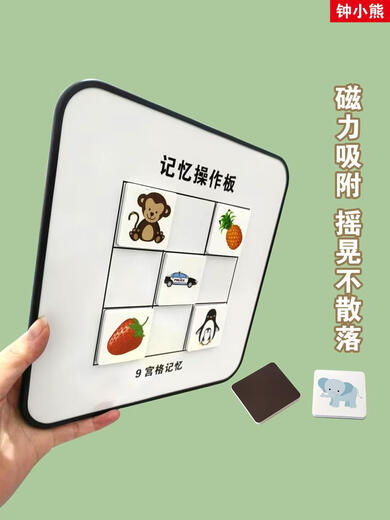 辞普全脑开发教具照相记忆宫格板记忆训练闪卡磁性九宫格宝宝玩具 2套前12后16宫+卡通混20片