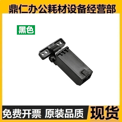 适用奔图BM4000ADB 4100FDW 5155 5150ADN 5105 支撑架输稿器合页 黑色