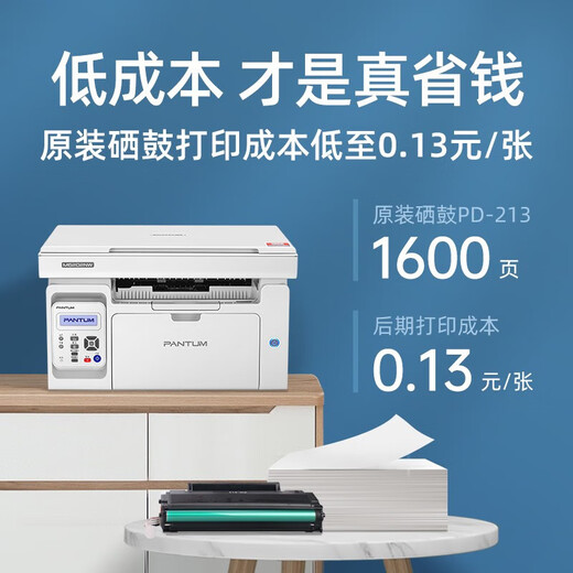 奔图（PANTUM）M6202NW A4黑白多功能激光打印机 复印扫描一体机 有线/无线连接打印 办公资料学生作业家用