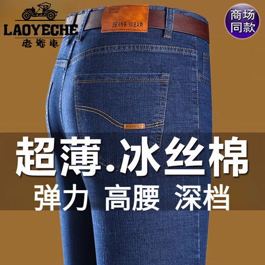 Jeans de soie de glace de voiture classique pour hommes 2025 Summer Nouveau pantalon droit mince des hommes d'âge moyen pantalon long pantalon 687 bleu - [style d'été] 29 (tour de taille 2 pieds 2)