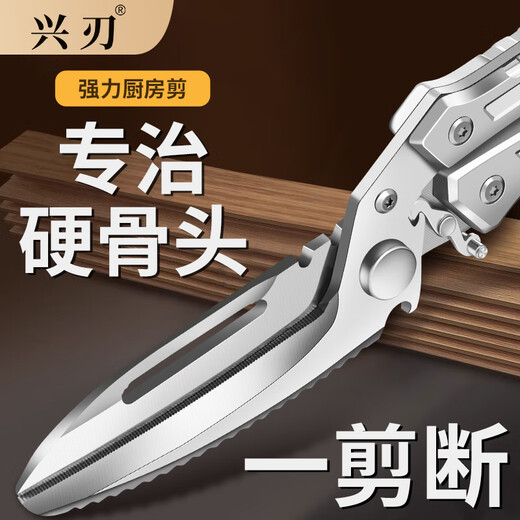 兴刃强力鸡骨剪家用厨房专用剪刀不锈钢多功能杀鱼剪鸡鸭鹅骨头食物剪 强力鸡骨剪【多功能】